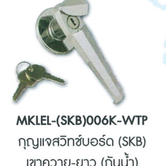 กุญแจเขาควายกันน้ำ